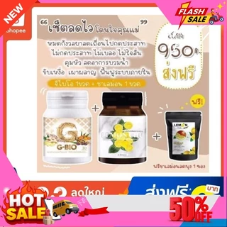 แพคเกจใหม่(ซื้อในไลฟ์ลดสูงสุด150฿) ส่งฟรี Gbio จีไบโอ สำหรับแม่หลังคลอดให้นมบุตรทานได้
