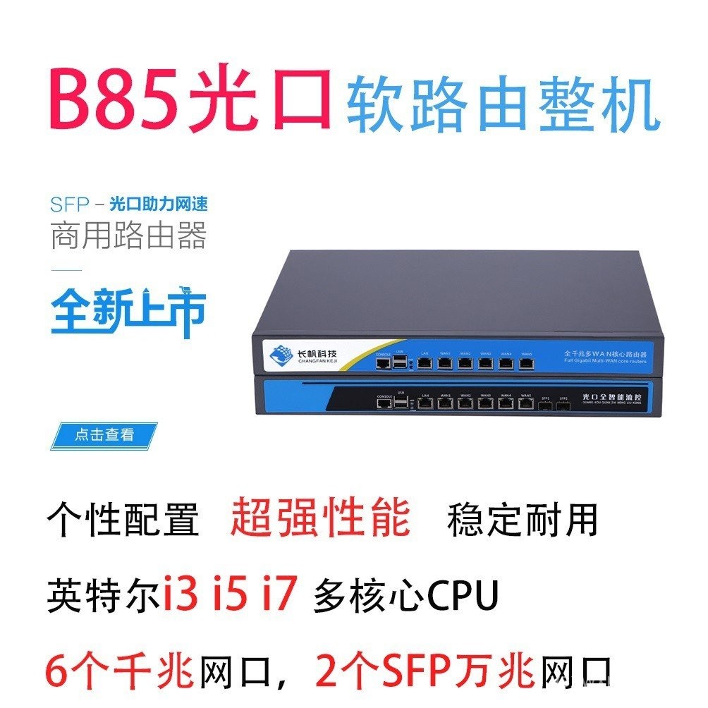 B85 Love Fast 2.5G Megalight i3i5i7 Multi-WAN Gigabit Soft Router อุตสาหกรรมควบคุมเครื่อง AC Gateway
