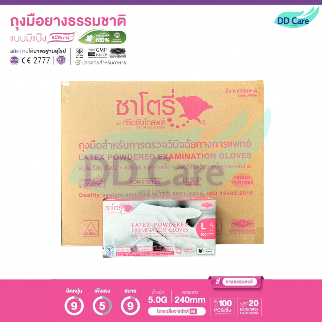 ถุงมือยางทางการแพทย์ ชนิดมีแป้ง (ซาโตรี่) (กล่องสีชมพู) (ยกลัง 20 กล่อง) - ออกใบกำกับภาษีได้
