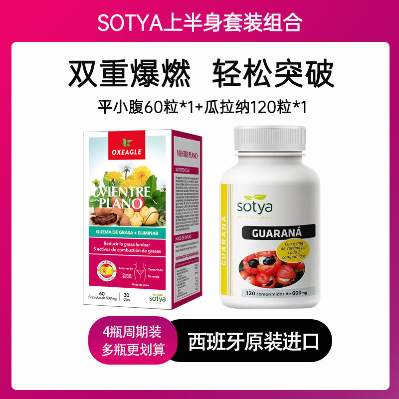 2025 สินค้าใหม่ Sotya สเปนต้นฉบับนําเข้าสารสกัดจากพืชธรรมชาติบริสุทธิ์ Guarana Extract Flat Lower Be