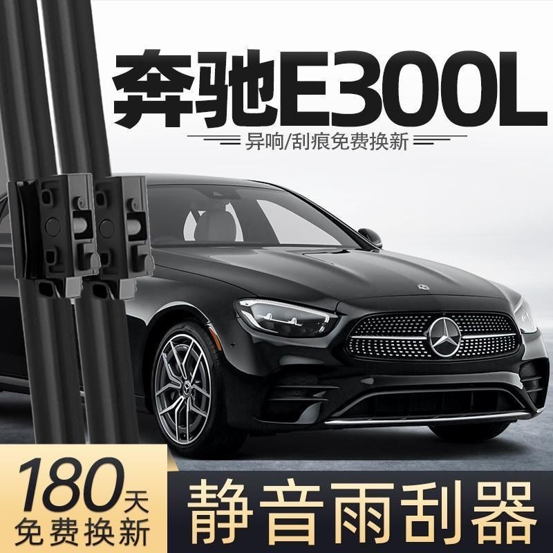 เหมาะสําหรับ Mercedes-Benz E300L/C260/GLC300/GL200GL Wiper Professional Car Wiper