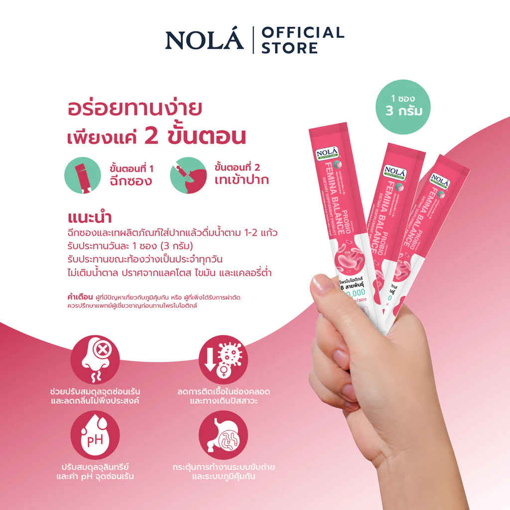 NOLÁ Probio Femina Balance โพรไบโอติกส์ หยุดกลิ่นลดคัน รสชาติลิ้นจี่องุ่นเคียวโฮะ ไม่เติมน้ำตาล thumbnail 6