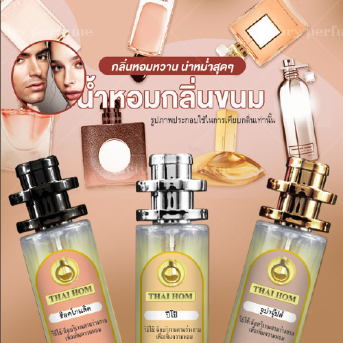 ส่งด่วน! น้ำหอม กลิ่นปีโป้ ซากุระ หอมหวาน ซากุระ หอมหวาน น่าขย้ำ น่าหมั่นเขี้ยว ใครๆ ก็อยากกิน หอมเย้ายวน