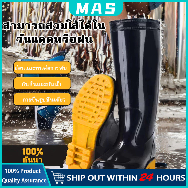 MAS รองเท้าบูทยางสีดำสูง กันน้ำ กันฝน พื้นลายหยักกันลื่น เหมาะใช้ในงานโรงงาน ทำสวน ทำนา ทำไร่ ใส่สบายเท้า พร้อมส่ง