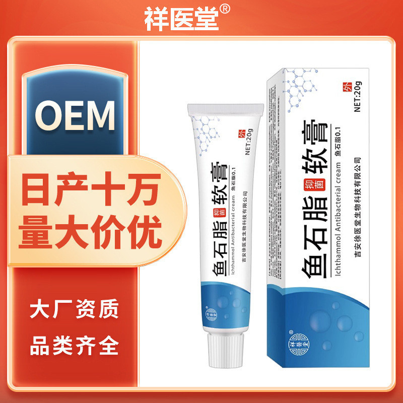 Premium Selection#In Stock Xiangyitang Fish Oil Ointment Cream Skin External Antibacterial Cream Ant