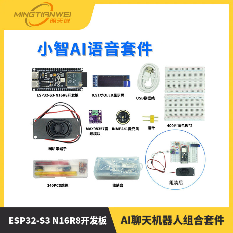 虾哥小智AI聊天机器人组合套件 ESP32-S3 N16R8开发板 智能语音