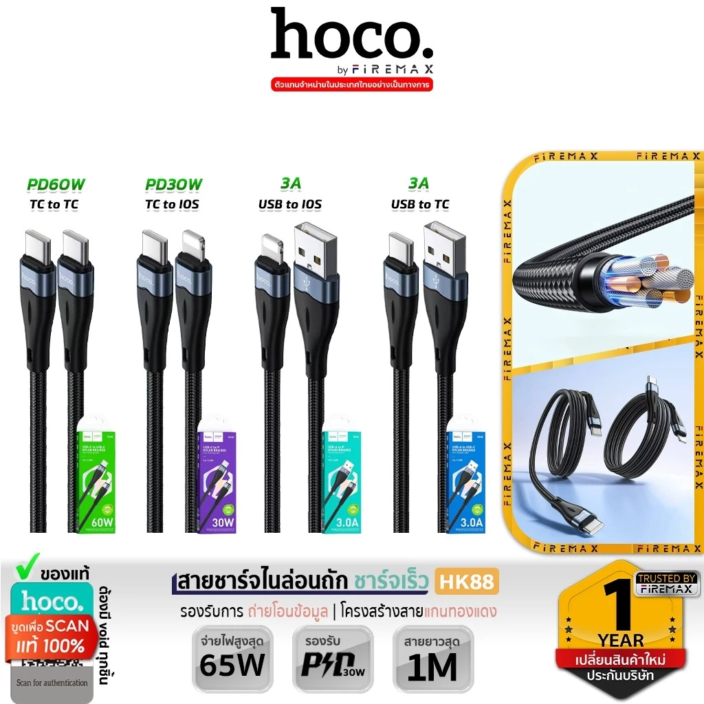 HOCO HK88 สายชาร์จ ไนล่อนถัก ชาร์จเร็ว TC-TC 60W / PD 30W / Type-C 3A / iOS 3A ถ่ายโอนข้อมูลได้ hc7