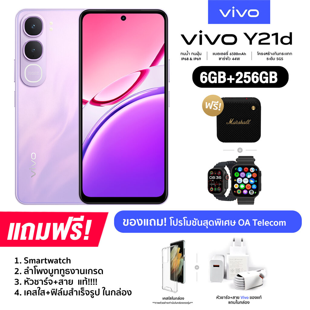 Vivo Y21d 4+128GB | 6+256GB จอ LCD ขนาด 6.68 นิ้ว กล้องหลัง 50MP รองรับ 2 SIM แบต 6,500mAh ชาร์จไว 44W (รับประกันศูนย...