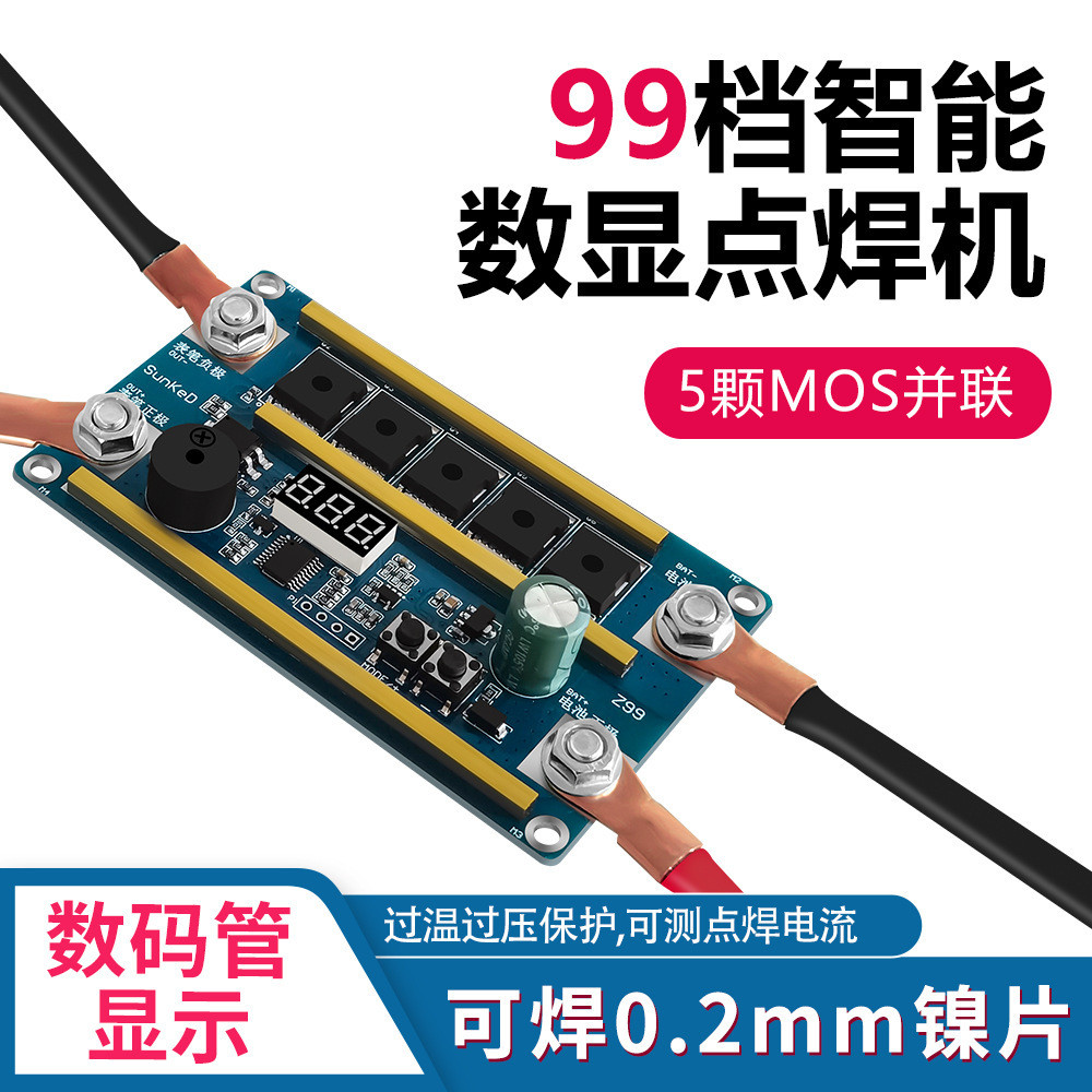 Z99便携点焊机控制板DIY全套配件一体笔小型18650自动锂电池焊接