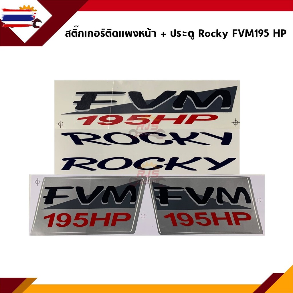 สติ๊กเกอร์ติดแผงหน้า+ประตู "ROCKY FVM195HP" Isuzu Rocky 195 แรงม้า