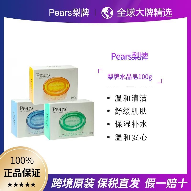 Under Unilever/Pears/สบู่คริสตัลคลาสสิก/ทําความสะอาดอ่อนโยน/100g EWKJ