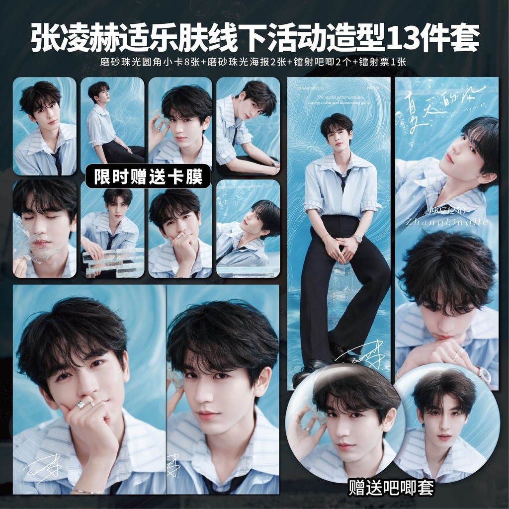 Zhang Linghe Shile รับรองออฟไลน์เหตุการณ์การสร้างแบบจําลอง Photocard ตั๋วเลเซอร์บาร์ Chi โปสเตอร์โปส