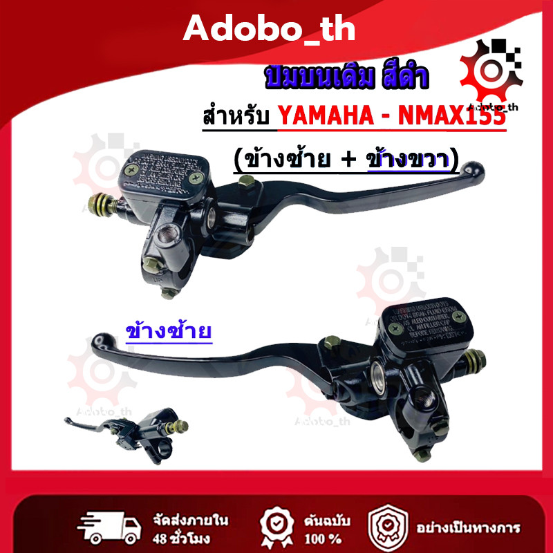 COD✅ ปั้มบนNmax155 ทุกปี มีข้างซ้าย และ ข้างขวา ราคาถูกและดี มีมาตราฐาน