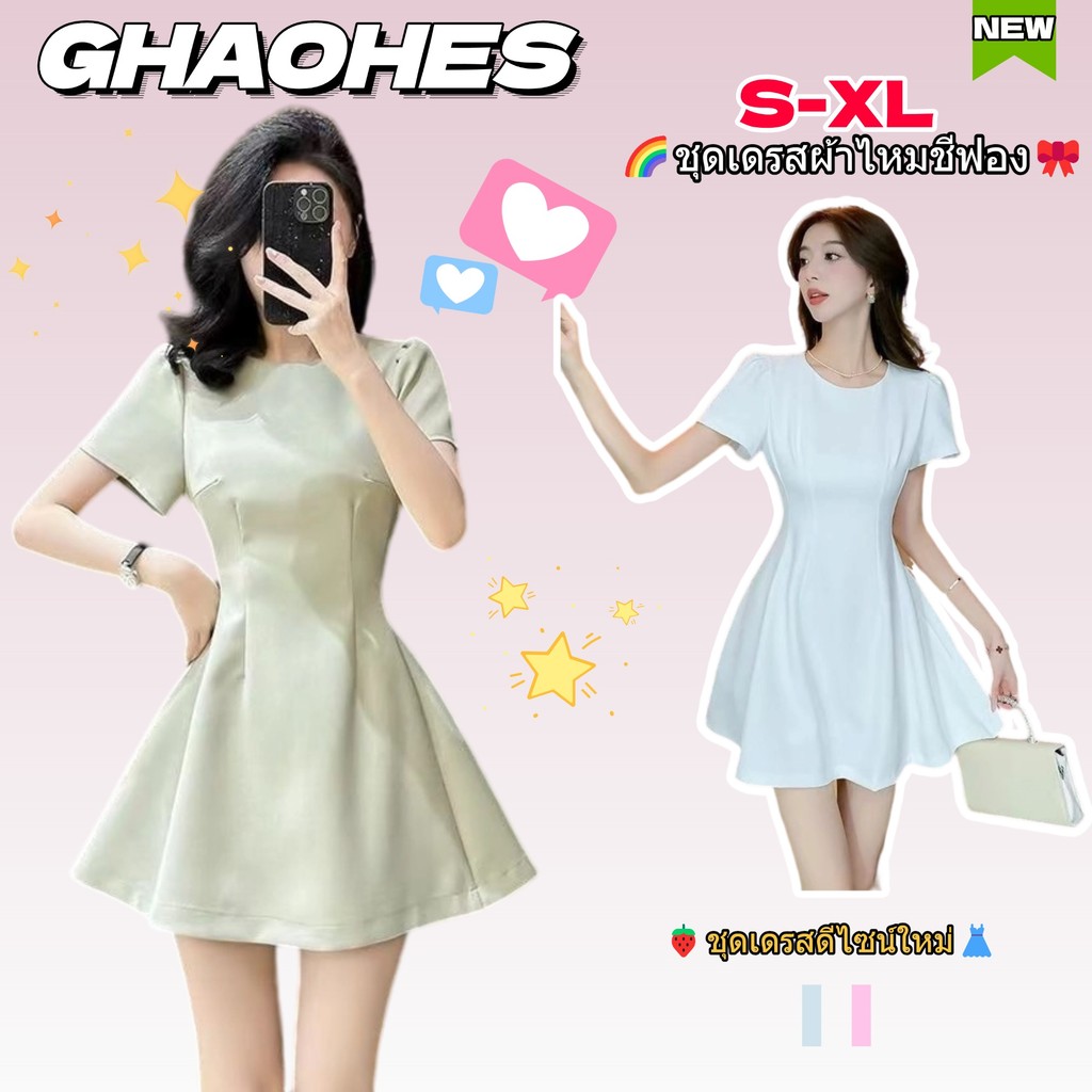 GHAOHES ชุดเดรสผู้หญิงรุ่นใหม่สำหรับฤดูร้อน มีสามสี ดำ ขาว และเขียว เอวเข้ารูป ชุดทรงเอ S-XL