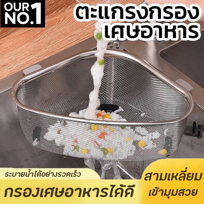 ตะแกรงกรองเศษอาหาร สแตนเลส ในอ่างซิงค์ล้างจาน ขนาดใหญ่ ที่กรองเศษอาหาร ตะกร้าทรงสามเหลี่ยม ไม่เป็นสนิม ที่ทิ้งเศษอาหาร ที่ใส่เศษอาหาร สำหรับซิงค์ล้างจาน Sink Strainer