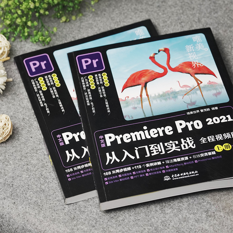 หนังสือสอนราคาเวอร์ชั่นภาษาจีน Premiere Pro2021 จากบทนําปฏิบัติ Combat adobe Premiere CC2020 ซอฟต์แว