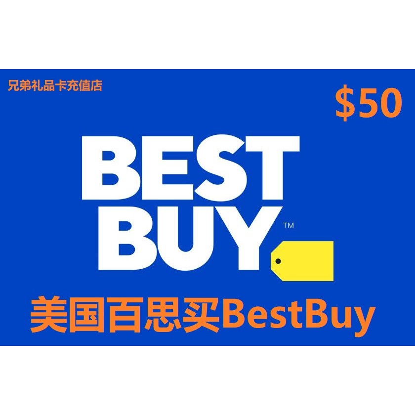 การ์ดของขวัญ American Bestbuy Bestbuy 50 Dollar US Dollar US Shopping คูปองที่ดีที่สุดซื้อการ์ดแบบชา
