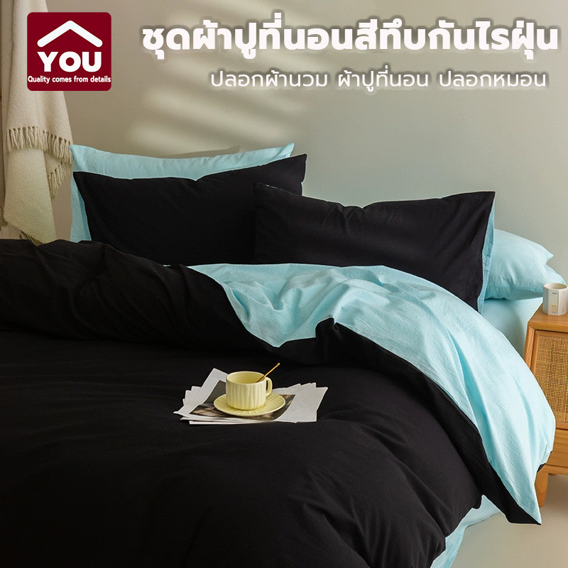 【YOU】ชุดผ้าปูที่นอนคุณภาพสูง เนื้อผ้าละเอียด เบาสบาย ให้สัมผัสที่่อ่อนนุ่ม 100% Cotton ปลอกผ้านวม ผ้าปูที่นอน ปลอกหมอน