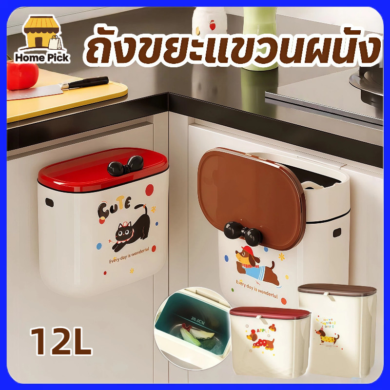 ถังขยะติดผนัง ในครัวพร้อมฝาปิด ถังขยะในครัว แขวน มีฝาปิด ในห้องน้ําสีครีมคุณภาพสูง