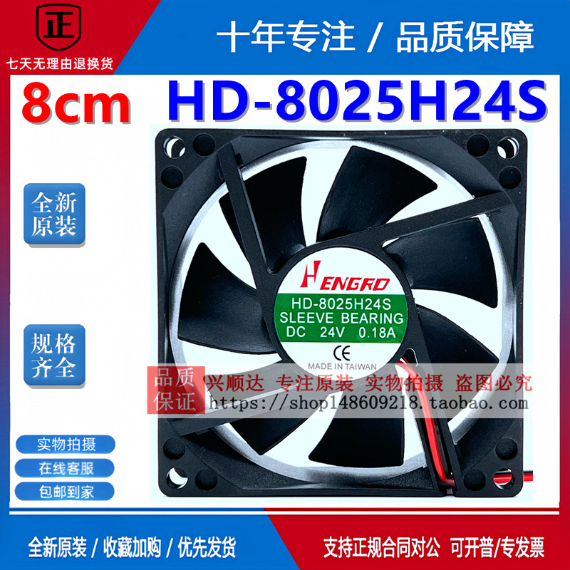 ยี่ห้อใหม่ Hengro Hengro HD-8025H24S/H12S 24V 0.18A 8 ซม.เงียบแชสซี 2 สาย