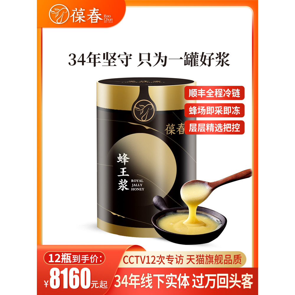 Baochun Royal Jelly Official Flagship Store Fresh Royal Jelly Spring Jelly Royal สินค้าของแท้ 500g *