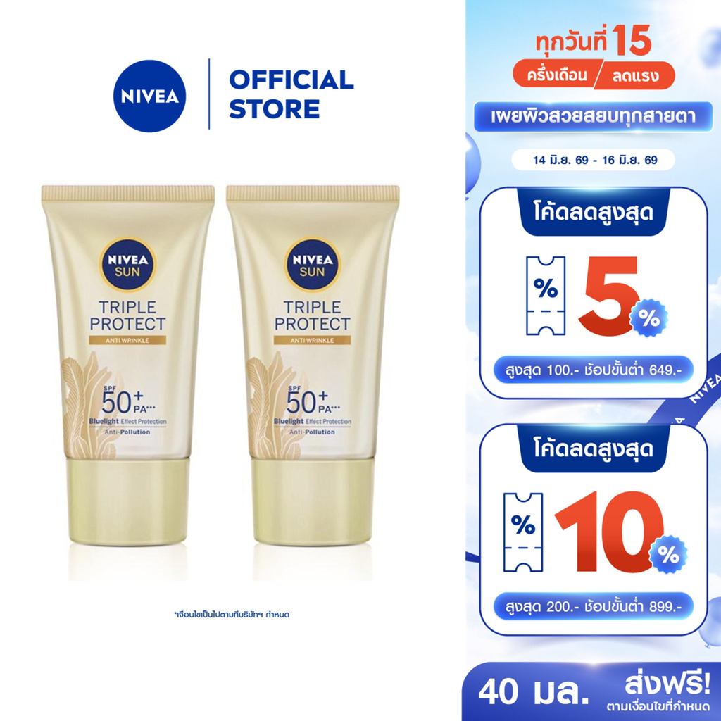 นีเวีย ซัน ทริปเปิ้ล โพรเท็ค แอนตี้ ริงเคิล เอสพีเอฟ50+ พีเอ+++ 40มล. 2 ชิ้น NIVEA