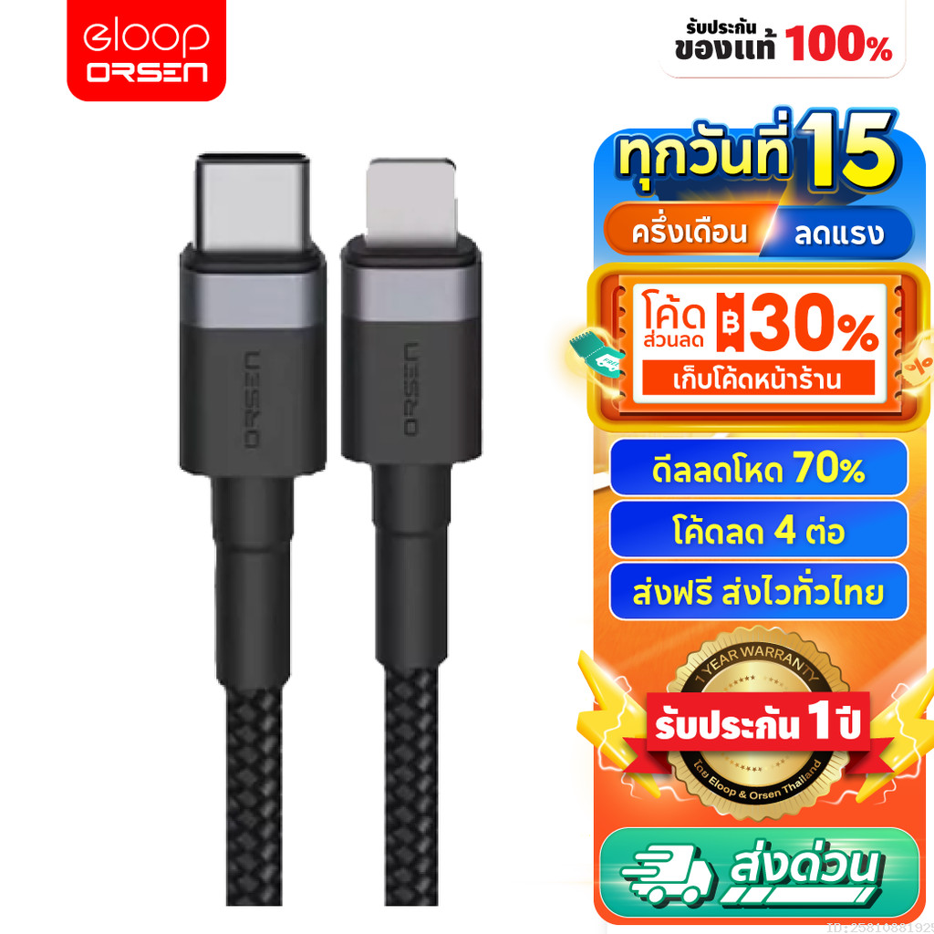 [ส่งไว] Orsen by Eloop S51 สายชาร์จเร็ว USB Type C 3A รองรับถ่ายโอนข้อมูล USB Type C to L Cable