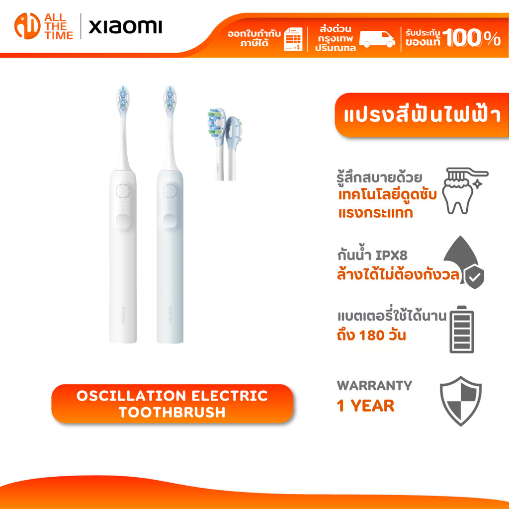 Xiaomi Oscillation Electric Toothbrush แปรงสีฟันไฟฟ้า ช่องปากสะอาดอย่างทั่วถึง แปรงสบาย ไม่กระแทกฟัน