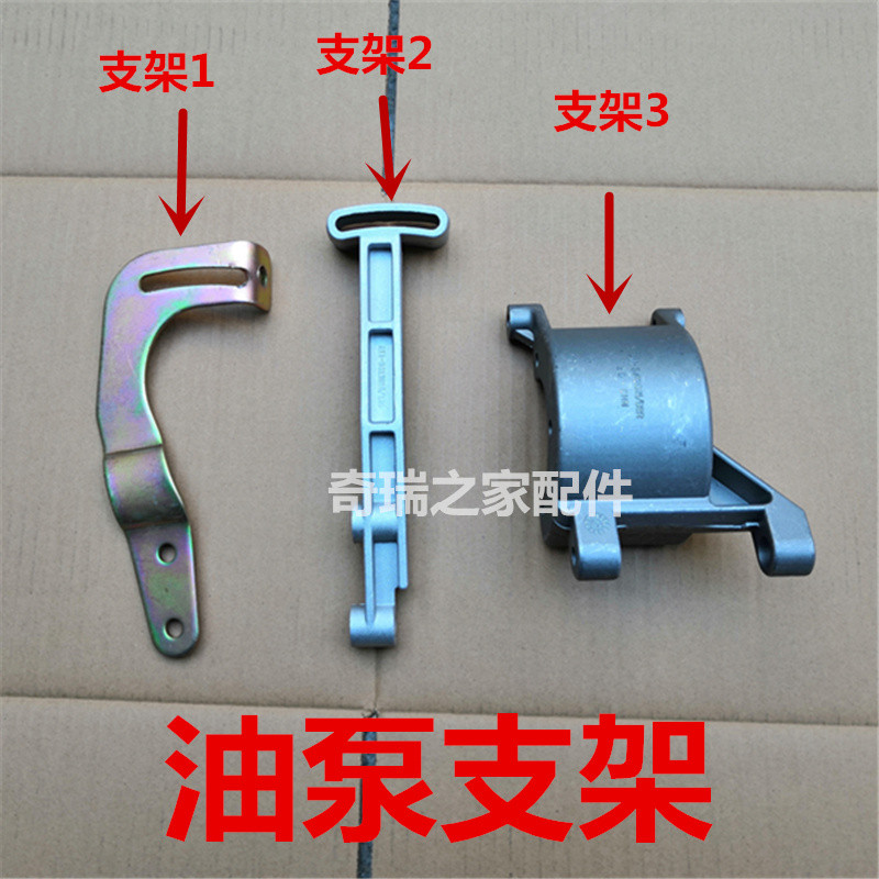 Chery Fengyun Qiyun Oil Pump Bracket Fengyun 2 Qiyun 2 พวงมาลัย Booster Pump Bracket เดิมแท้