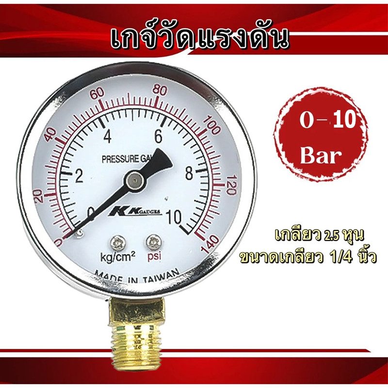 เกจวัดแรงดันคุณภาพสูง oil filled Pressure gauge 0-10 bar แรงดันลม แรงดันน้ำ แรงดันน้ำมัน