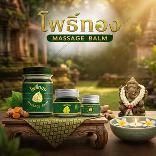Green Herb ยาหม่องโพธิ์ทอง ขนาด 50 กรัม 2 ขวด ฟรีพิมเสน 3cc 1 ขวด ของแท้