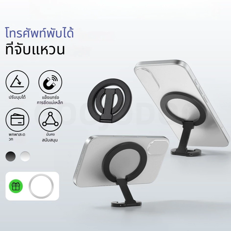 ที่วางโทรศัพท์ Dual Magnetic Ring แม่เหล็กคู่ พับได้ ปรับมุมได้ 360° น้ำหนักเบา ใช้ได้ทุกรุ่น ขาตั้งมือถือพกพา