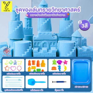 ทรายวิเศษ ทรายวิทยาศาสตร์ ทรายเด็กเล่น 1 KG. พัฒนาทักษะการลงมือปฏิบัติจริงของเด็ก ปลอดสารพิษ ไม่มีการบาดเจ็บที่มือ