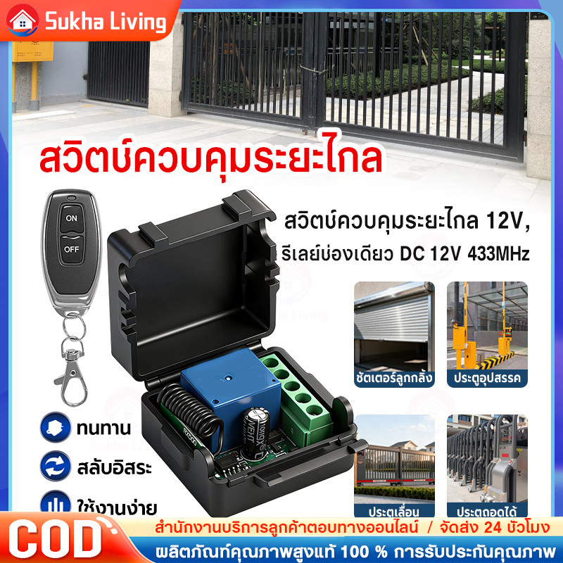 COD 12V 433Mhz รีโมทคอนโทรลไร้สายสวิทช์ 1CH RF 10A รีเลย์ 2CH เครื่องส่งสัญญาณสําหรับประตูแม่เหล็กไฟฟ้า