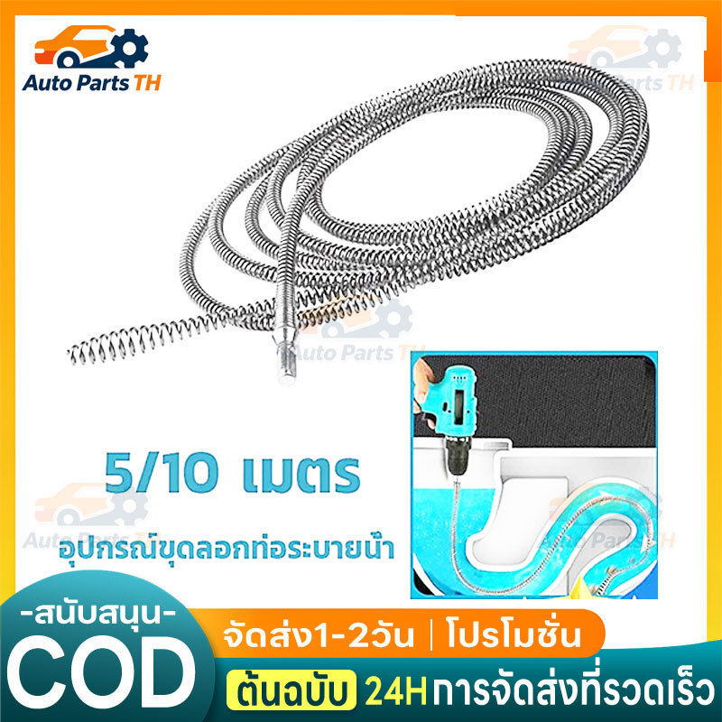 5M/10Mงูเหล็ก งูเหล็กทะลวงท่ออุดตัน งูเหล็กล่วงท่อ toilet plunger ที่ปั๊มท่อน้ำอุดตัน ตัวปั๊มสิ่งอุดตันในท่อ ปั๊มชักโคร