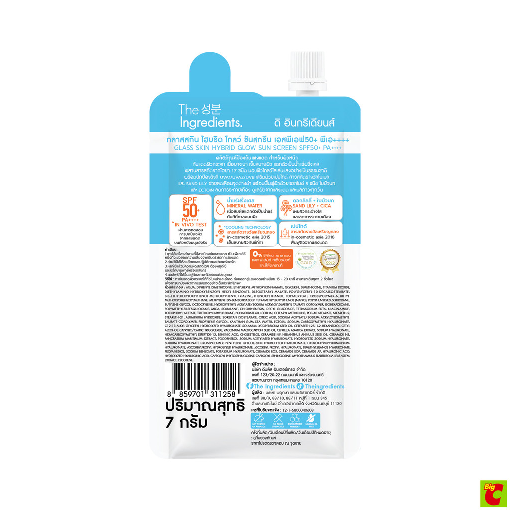 ดิ อินกรีเดียนส์ กลาสสกิน ไฮบริด โกลว์ ซันสกรีน SPF50+ PA++++ กันแดดผิวกระจก 7 ก. — صورة 2