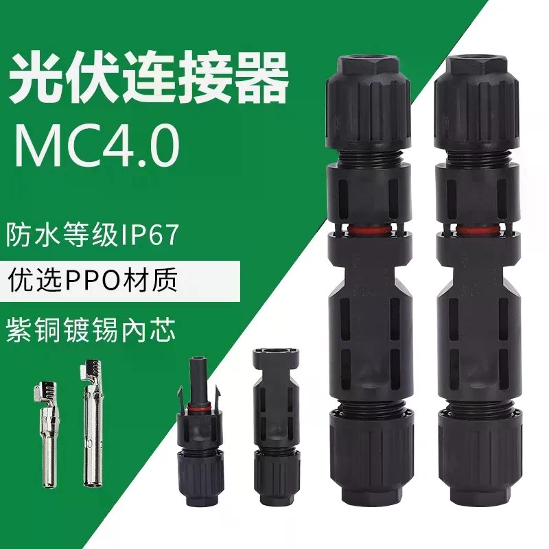 ขั้วต่อ Mc4 mc4 ขั้วต่อตาแมว ขั้วต่อ mc4 mc4 โซลาร์เซลล์ mc4 พลังงานแสงอาทิตย์