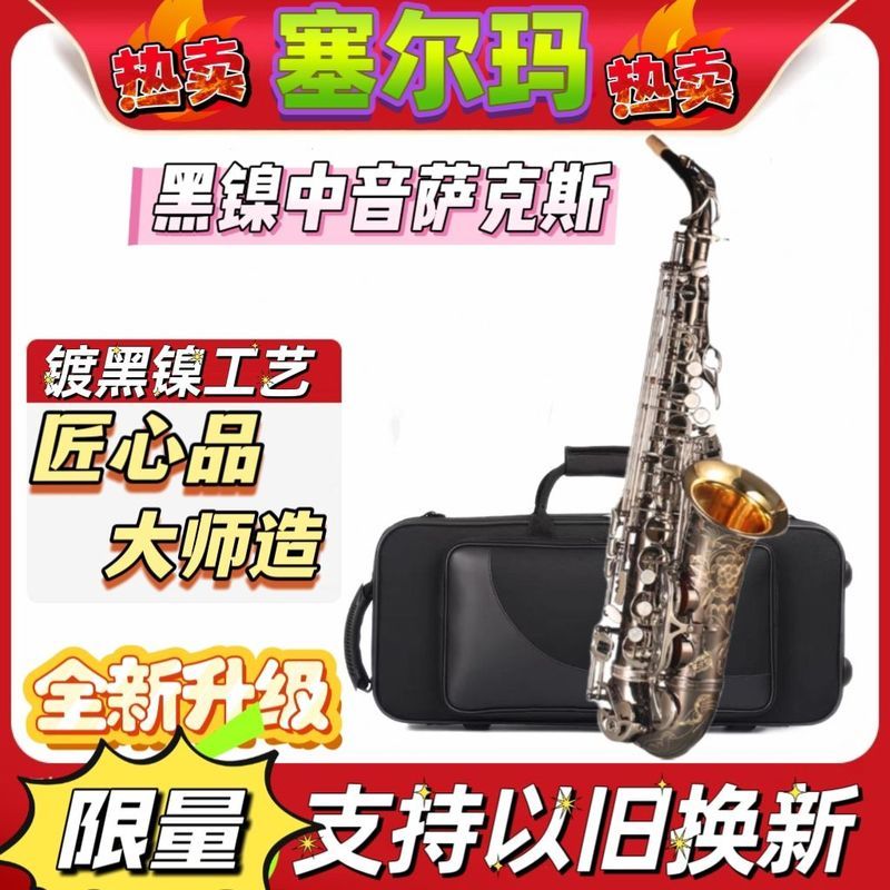 ฝรั่งเศส Selma Selmer54 สีดํานิกเกิล Alto แซ็กโซโฟนเครื่องดนตรีเริ่มต้นสอบ Professional Performance 