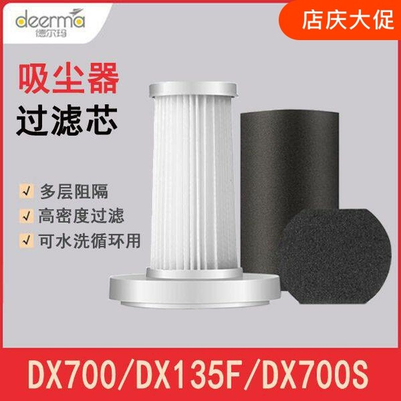 Delmar เครื่องดูดฝุ่น DX700 กรององค์ประกอบฟองน้ํา DX700S กรองตาข่าย DX135F ตัวกรองอุปกรณ์เสริม