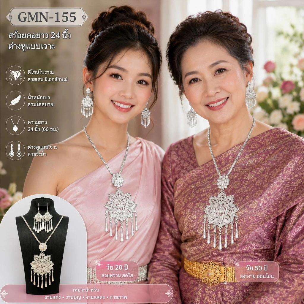 ชุดสร้อยคอพร้อมต่างหูสีเงิน เครื่องประดับไทยนางรำ งานละเอียด สวยหรู