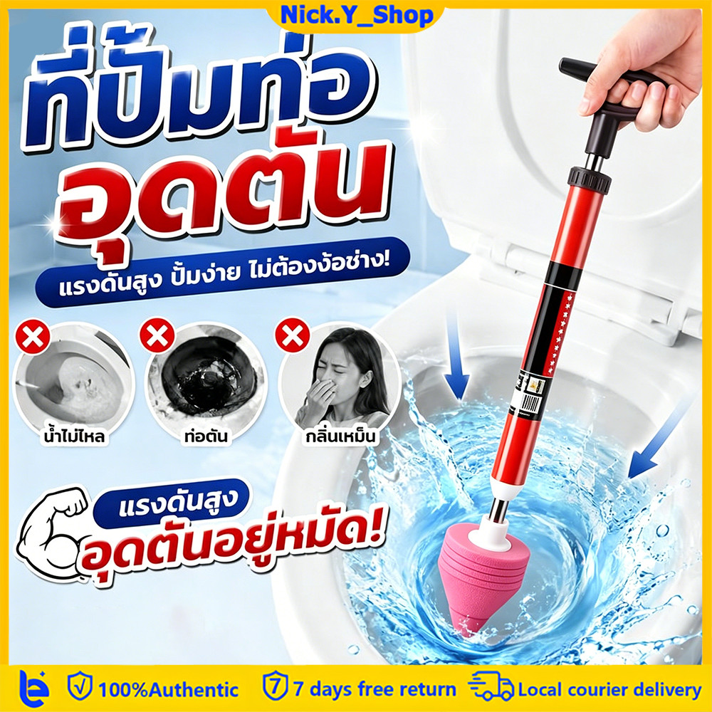 ที่ปั๊มส้วม ท่อระบายน้ำ ปืนปั๊มส้วมอุดตัน แก้ไขท่ออุดตัน ปั๊มลมแรงดันสูง ไม่ต้องใช้ไฟฟ้า แก้การอุดตันใน 1 วินาที