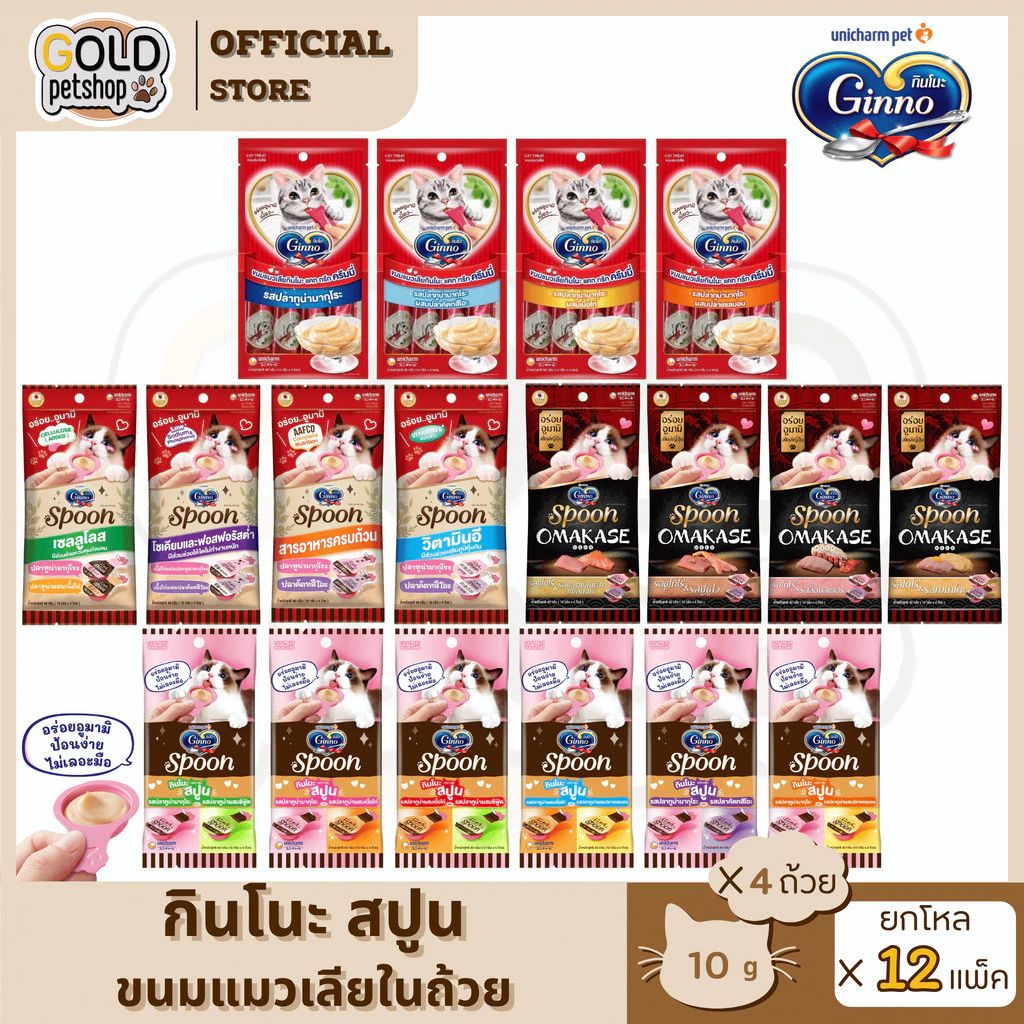 Ginno Spoon ( ยกโหล 12 แพ็ค ) กินโนะ แคท ทรีท สปูน ขนมแมวเลียแบบถ้วย 1ห่อ มี 4ถ้วย ป้อนง่าย ไม่เลอะมือ และแบบครีมมี่หลอด