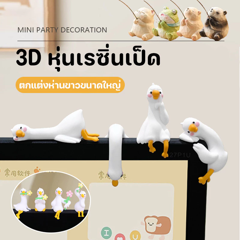 COD หุ่นเรซิ่นเป็ด 3D การ์ตูนน่ารัก ตกแต่งรถ บ้าน จอแสดงผล ของขวัญ โต๊ะทำงาน และหน้าจอทีวี