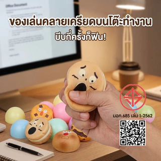 กล่องสุ่มสกุชชี่ กล่องไข่เซอร์ไพรส์ ของเล่นบีบอัด จุ่มคุ้กกี้ Chamelon คลายเครียด สุ่มบีบได้