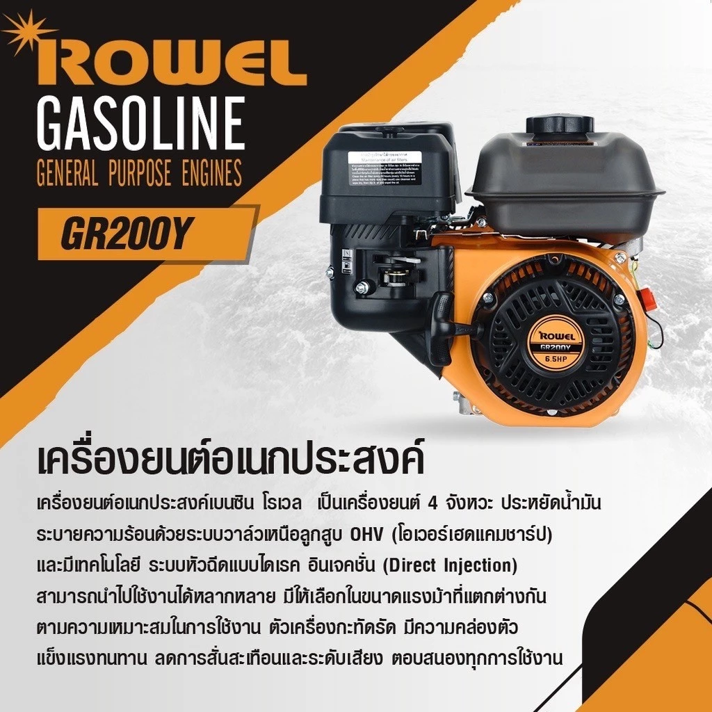 ROWEL เครื่องยนต์เบนซิน รุ่น RW-GE-GR390Y ขนาด 13 HP 4 จังหวะ เครื่องยน เครื่องยนต์13แรง thumbnail 4