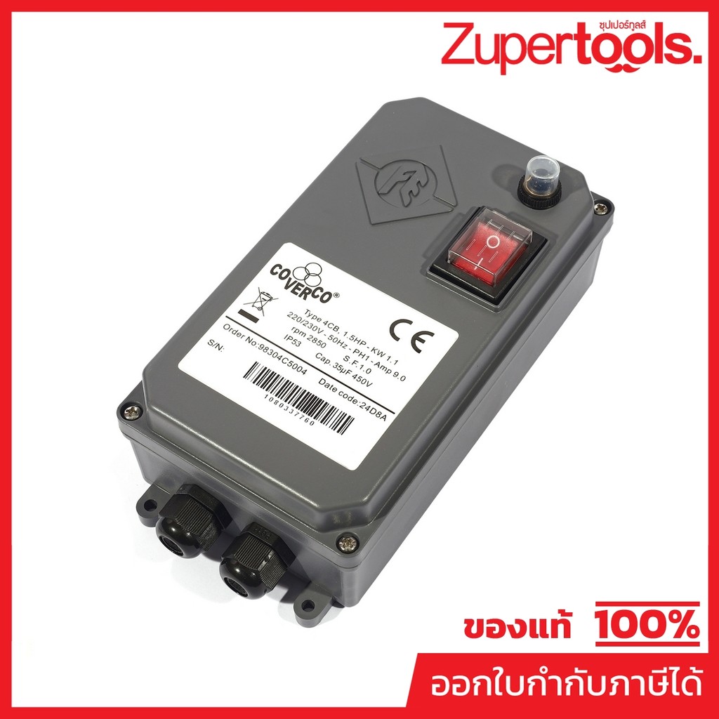 COVERCO By FRANKLIN กล่องคอนโทรลสำหรับชุดปั๊มบาดาล 4 นิ้ว ขนาด 1.5 แรงม้า ไฟ 220 โวลต์ (คัพเวอโค)