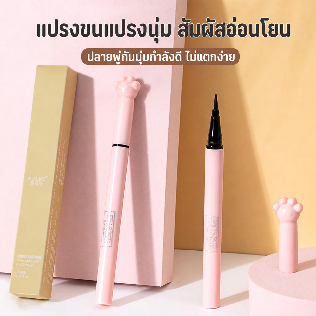 YTL อายไลเนอร์ Suake เนื้อดี เส้นคมชัด แห้งเร็ว ติดทนนาน กันน้ำ กันเหงื่อ