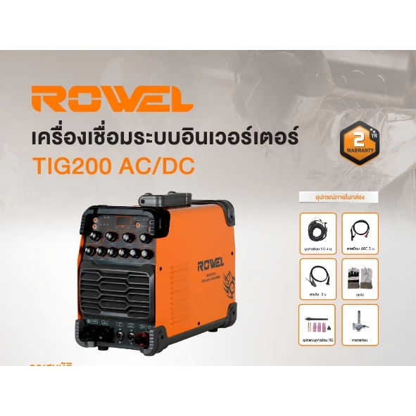 ROWEL เครื่องเชื่อม 2ระบบ รุ่น RW-WM-TIG200AC/DC สีส้ม ตู้เชื่อม เครื่องเชื่อมไฟฟ้า ตู้เชื่อมอินเวอเตอร์ thumbnail 3