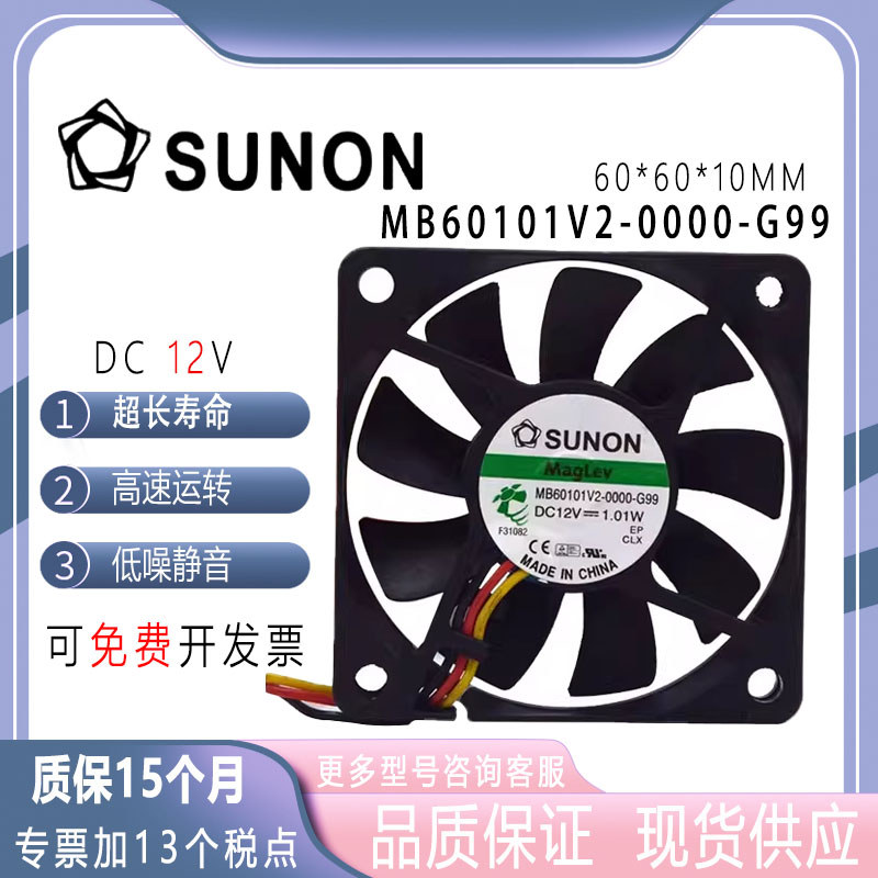 SUNON 12V 1.01 W 6010 MB60101V2-0000-G99 6CM พัดลมเงียบบางเฉียบ