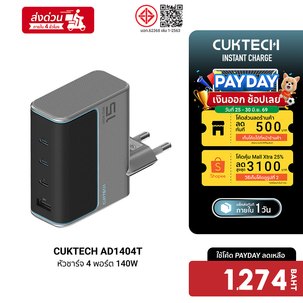 [ลดเหลือ 1274] CUKTECH GaN3 AD1404U / AD1404T 140W จ่ายไฟเร็ว 4 พอร์ต 3x USB-C / 1x USB-A รองรับ PD3.1,PPS,QC-2Y